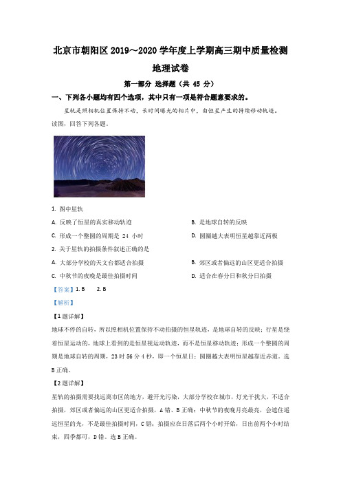 北京市朝阳区2020届高三上学期期中考试地理试题 Word版含解析 
