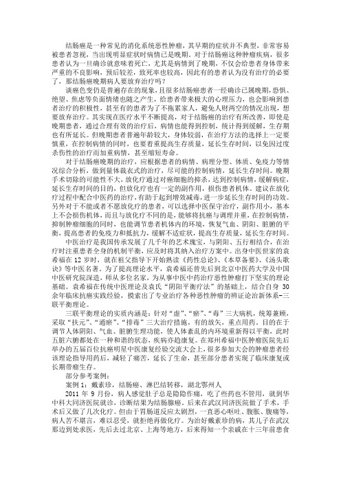 结肠癌晚期病人要放弃治疗吗