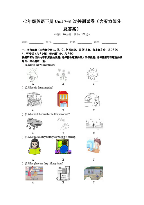 七年级英语下册Unit 7~8 过关测试卷(含听力部分及答案)