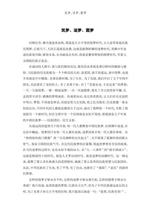 筑梦,逐梦,圆梦