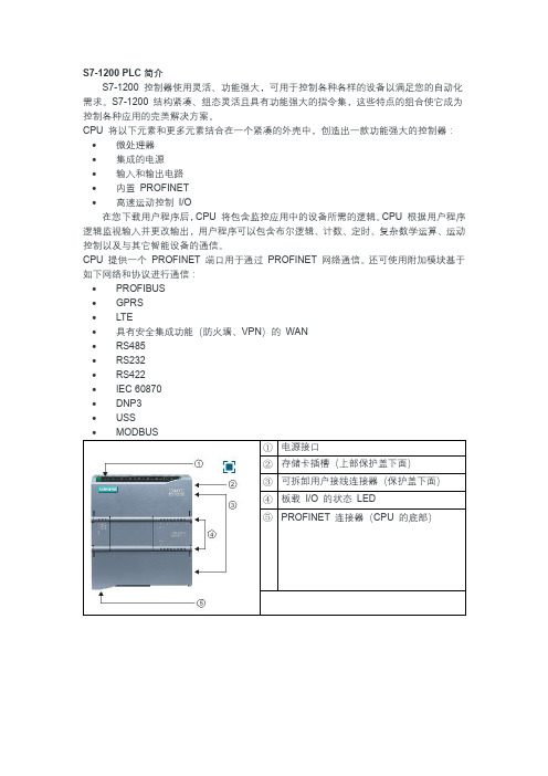 西门子S7-1200硬件结构