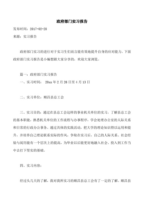 政府部门实习报告