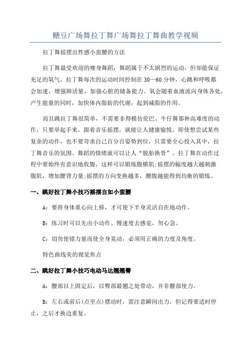 糖豆广场舞拉丁舞广场舞拉丁舞曲教学视频