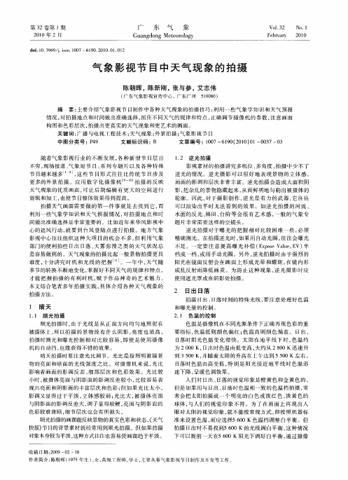 气象影视节目中天气现象的拍摄
