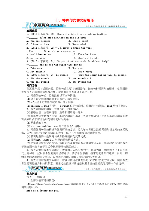 山东省高考英语二轮复习 专题整合突破十 特殊句式和交际用语