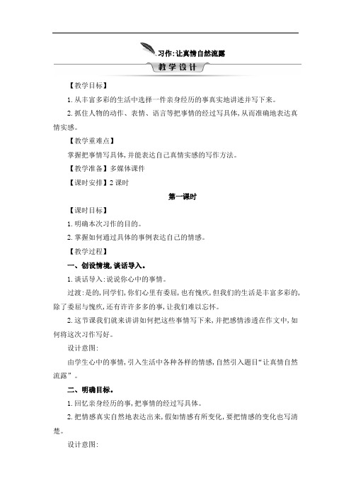 六年级下册语文教案-第三单元 习作让真情自然流露  部编版