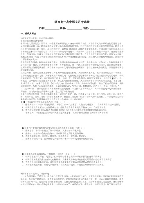 湖南高一高中语文月考试卷带答案解析
