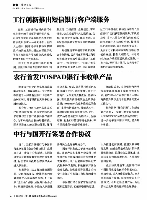 农行首发POSPAD银行卡收单产品