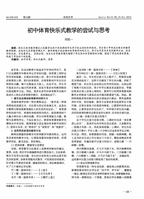 初中体育快乐式教学的尝试与思考
