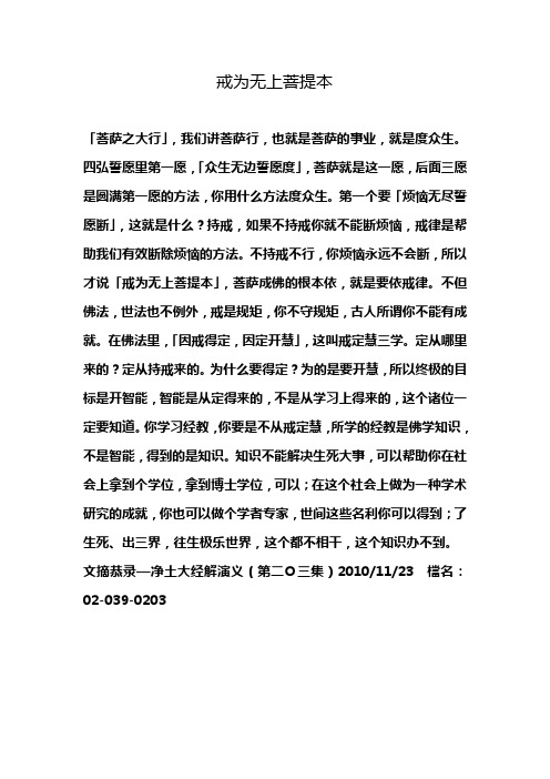 戒为无上菩提本