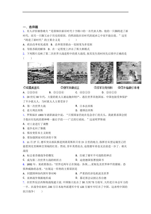 【好题】中考九年级历史下第四单元经济危机和第二次世界大战试卷(带答案)(2)