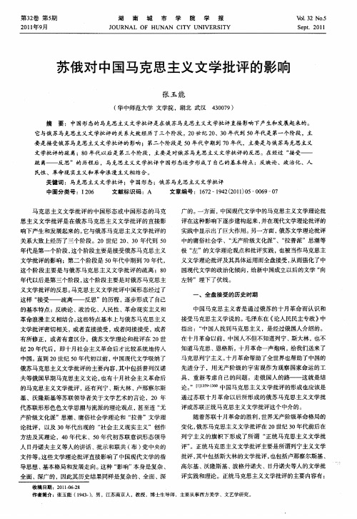 苏俄对中国马克思主义文学批评的影响