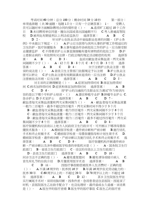 山东卫生系统六五普法网上试题1