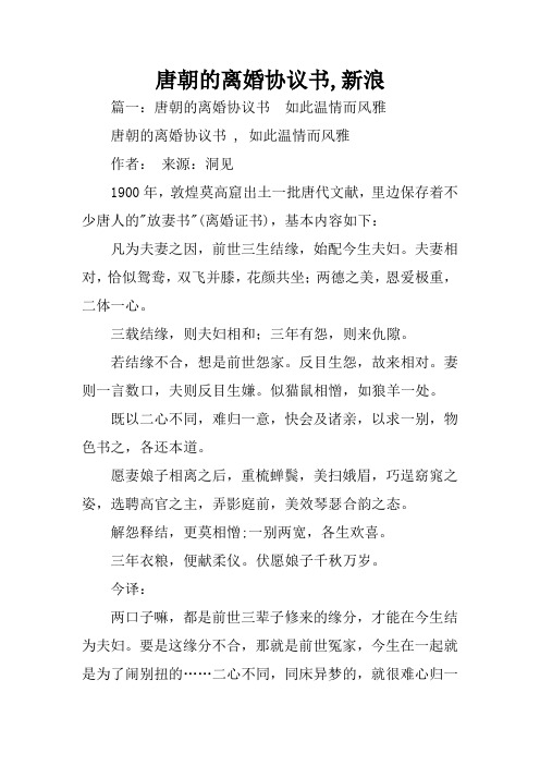 唐朝的离婚协议书,新浪