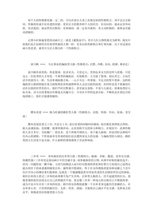 动漫人物的性格
