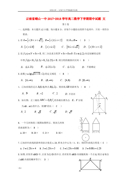 云南省峨山一中20172018学年高二数学下学期期中试题文