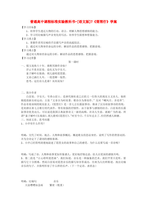 高中语文 2.7琵琶行学案 语文版必修2