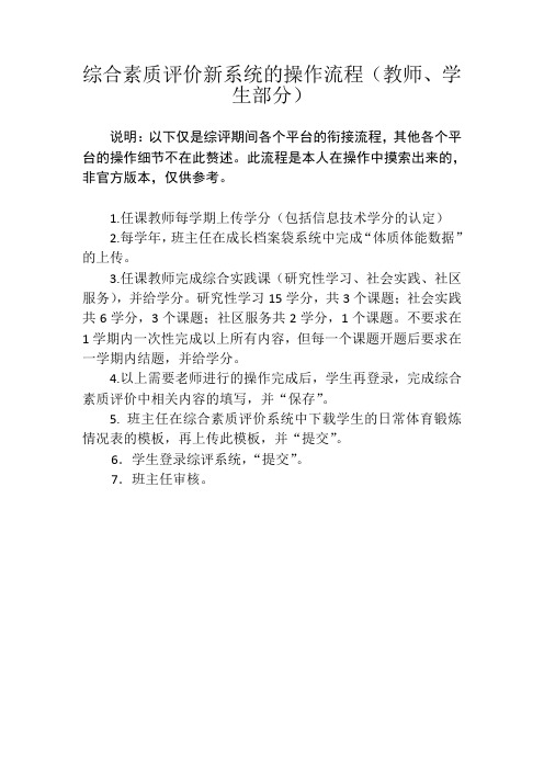 综评新系统的操作流程