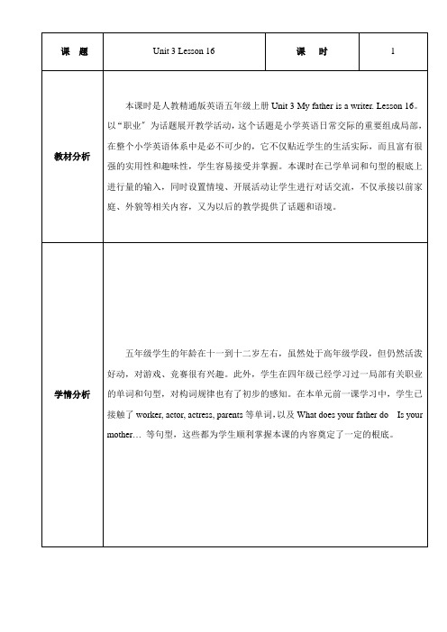 《U3 My father is a writer (L16) 》教案 精通版五上 (2)