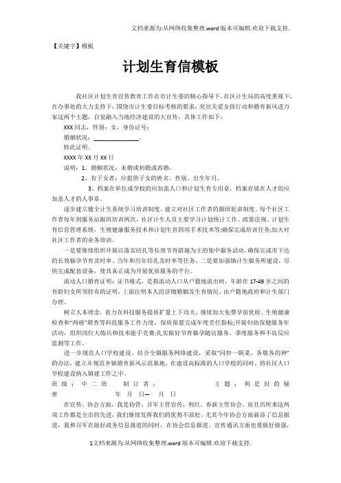 【模板】计划生育信模板