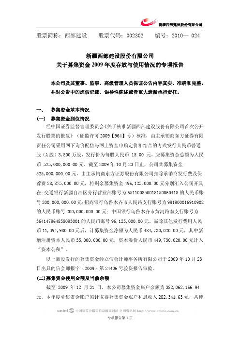 新疆西部建设股份有限公司