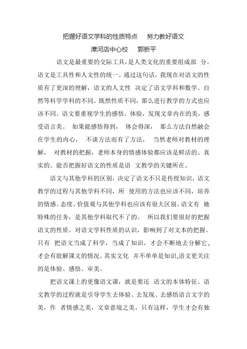 把握好语文学科的性质特点   努力教好语文