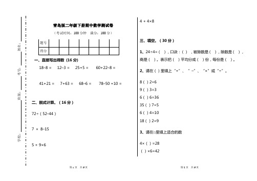 青岛版二年级下册期中数学测试卷(最新)