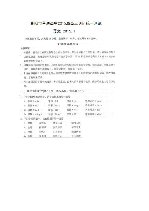 湖北省襄阳市高三上学期第一次调研考试语文试题(扫描版)