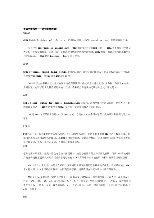 手机术语大全
