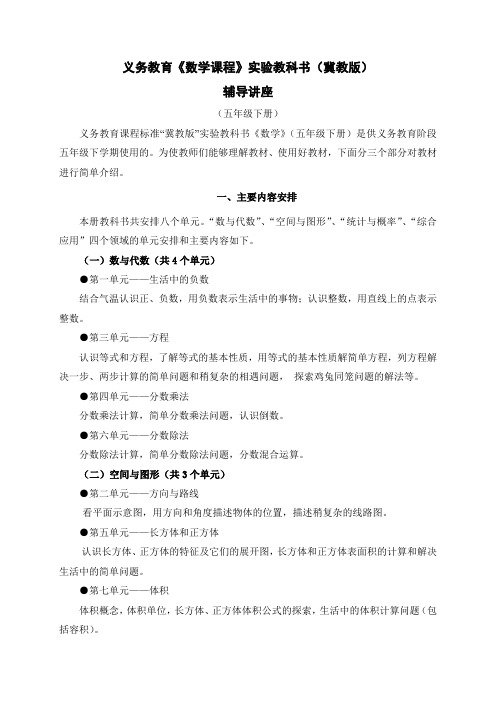 冀教版五年级数学下册教材介绍