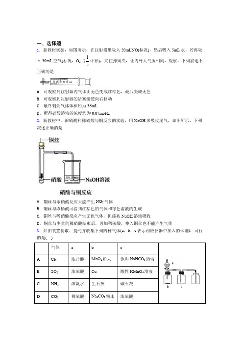 高中化学必修二第五章《化工生产中的重要非金属元素》复习题(1)