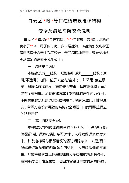 白云区路号住宅楼增设电梯结构