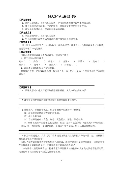 花儿为什么这样红学案