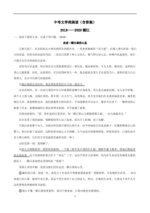 中考文学类阅读(含答案)
