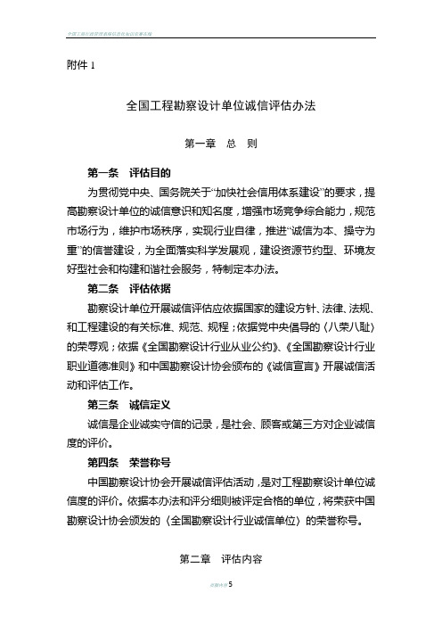 全国工程勘察设计单位诚信评估办法-陕西省勘察设计协会