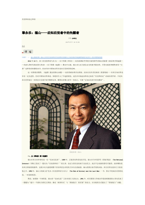 历史终结论之终结