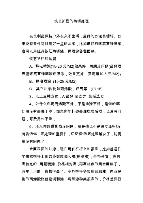 铁艺护栏的防锈处理