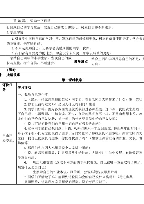 部编版二年级下册道法教案 16课 奖励一下自己