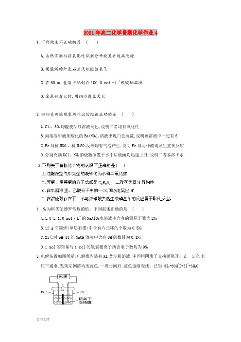 2021-2022年高二化学暑期化学作业4