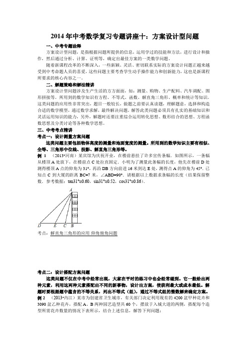 2014年中考数学复习专题讲座十