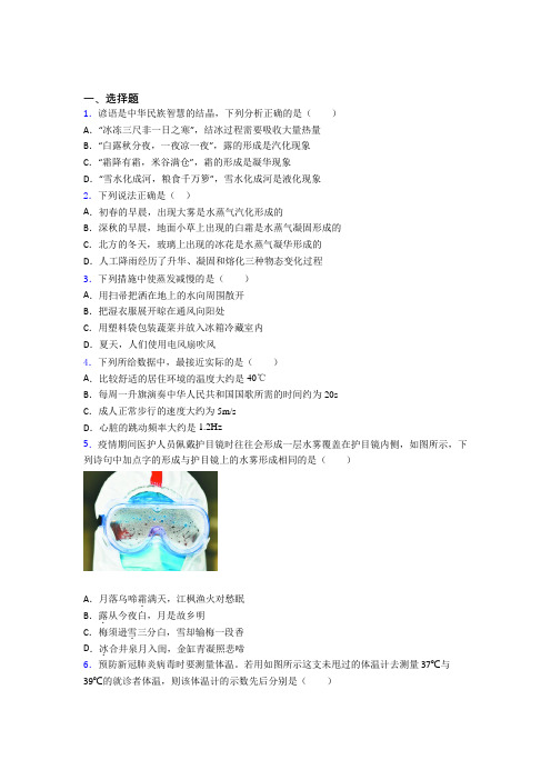 《常考题》初中物理八年级上册第三章《物态变化》测试(有答案解析)