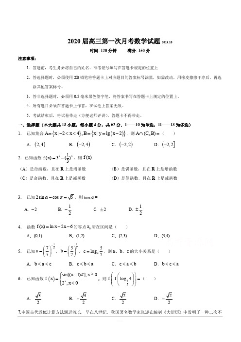 山东省日照市莒县第一中学2019-2020学年高三上学期10月月考数学试卷 含答案