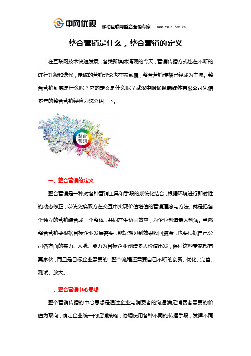 整合营销是什么,整合营销的定义
