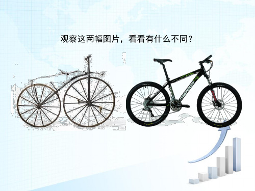 苏教版科学五年级下册 6  《自行车车轮转动的奥秘》教学课件