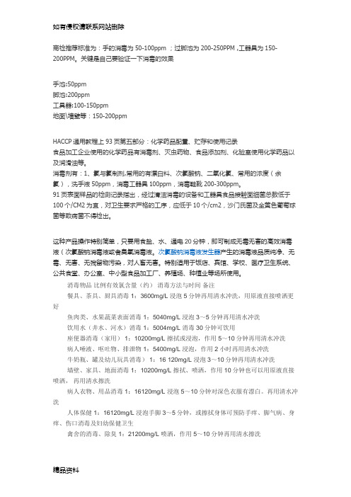 次氯酸钠消毒浓度知识讲解