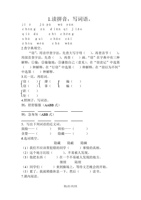 五年级上册语文一课一练1窃读记人教新课标