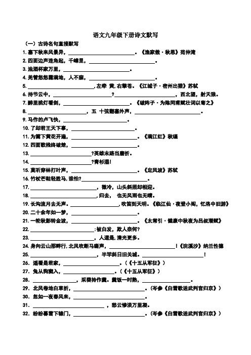 九下诗文默写