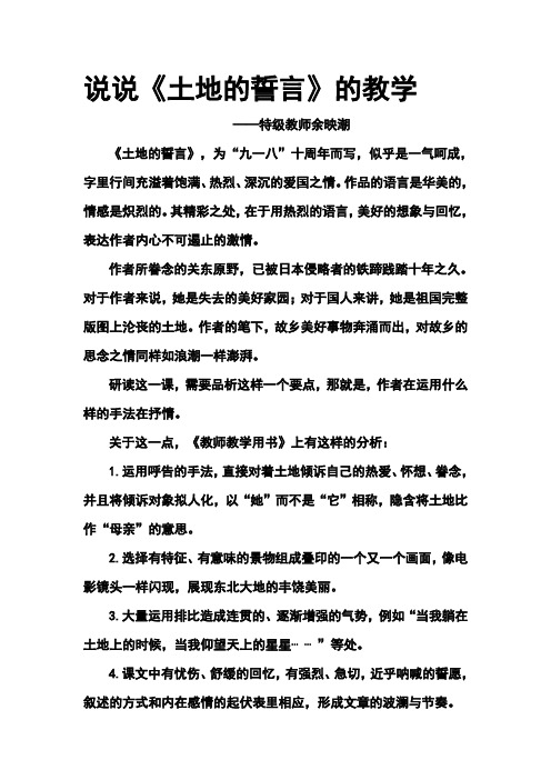 说说《土地的誓言》的教学——余映潮