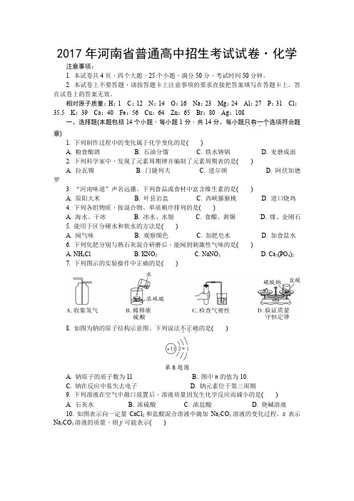 2017年河南省普通高中招生考试化学试卷原题及答案解析