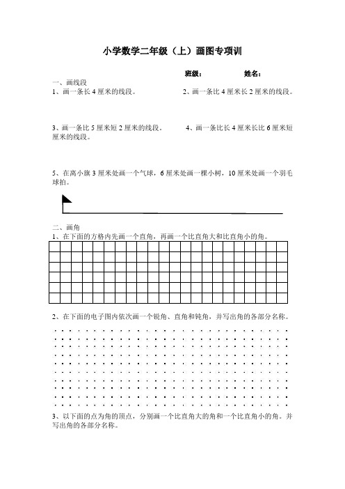 二年级画图专项训练题